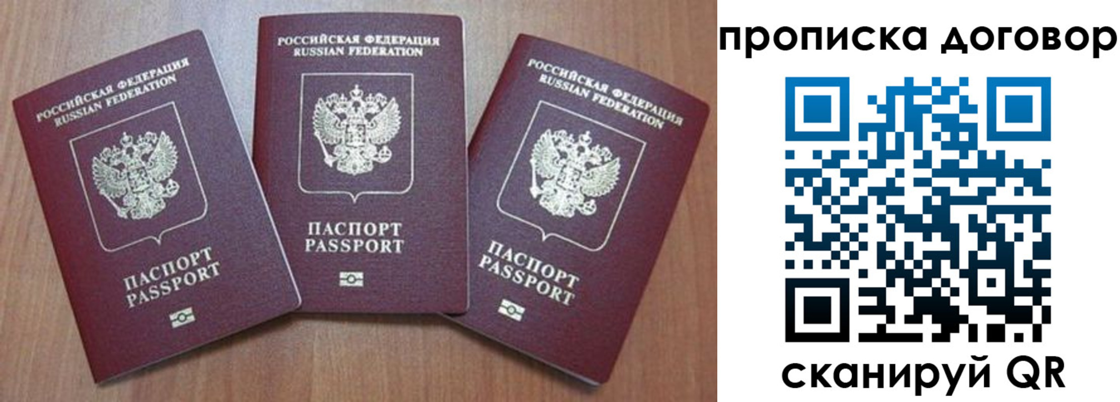 прописка паспорт в Шимановске