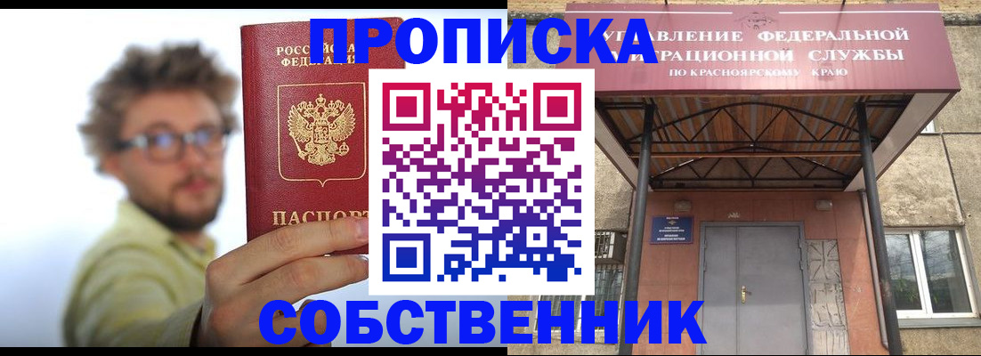 прописка для школы в Шимановске
