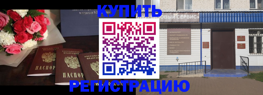 прописка законно в Шимановске