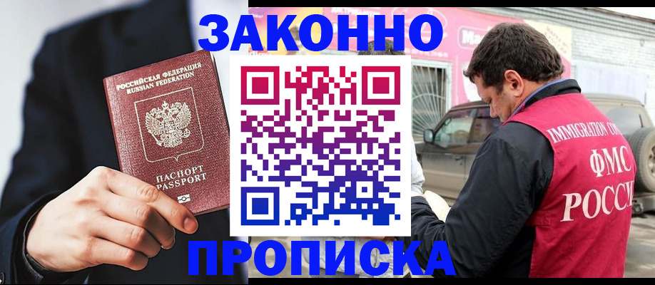 прописка в квартире в Шимановске