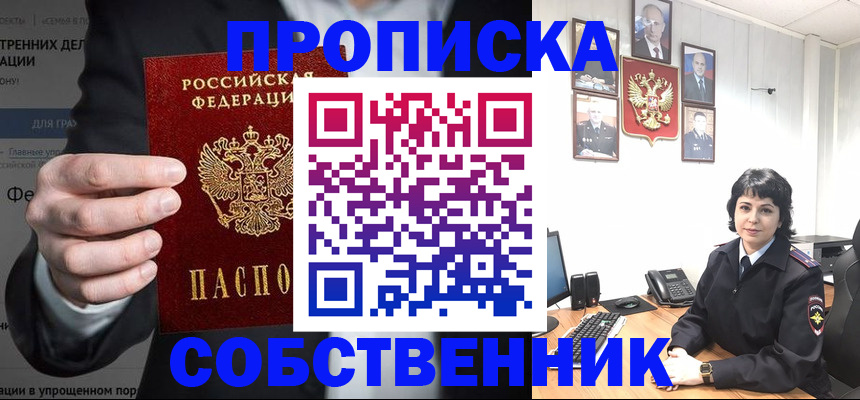 временная регистрация в Шимановске