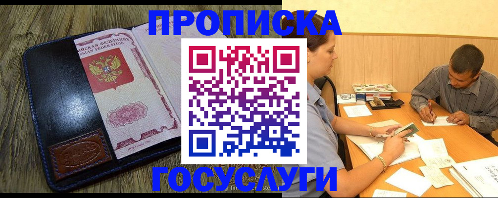 прописка для кредита в Шимановске