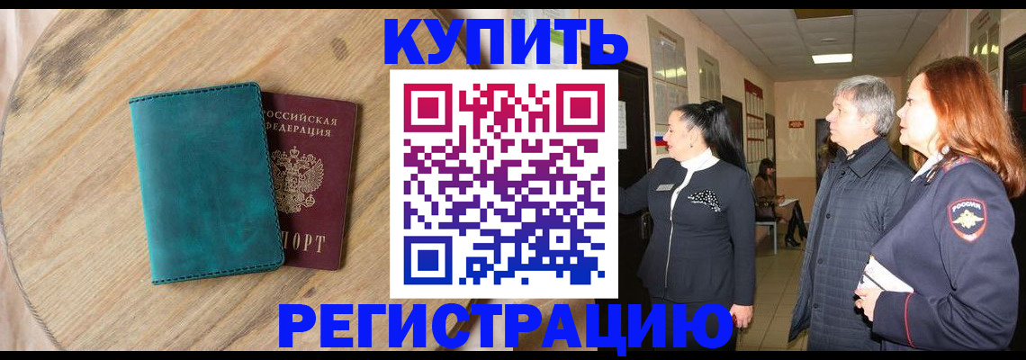 временная регистрация 2025 в Шимановске