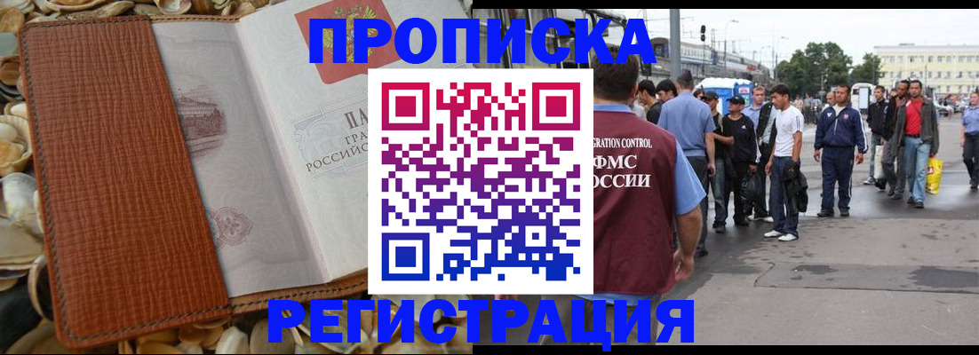 временная регистрация поиск в Шимановске